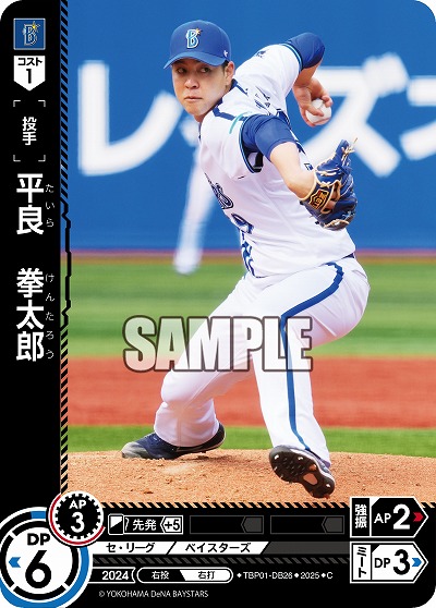 平良 拳太郎(横浜DeNAベイスターズ) 【TBP01-DB26C】